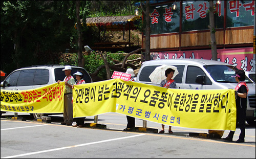 남이섬 주차장 일대에서 시위를 벌이고 있는 가평군범시민연대 